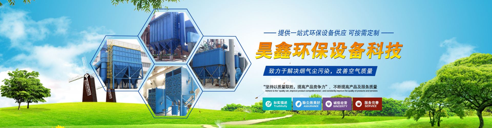 河北昊鑫环保设备科技有限公司