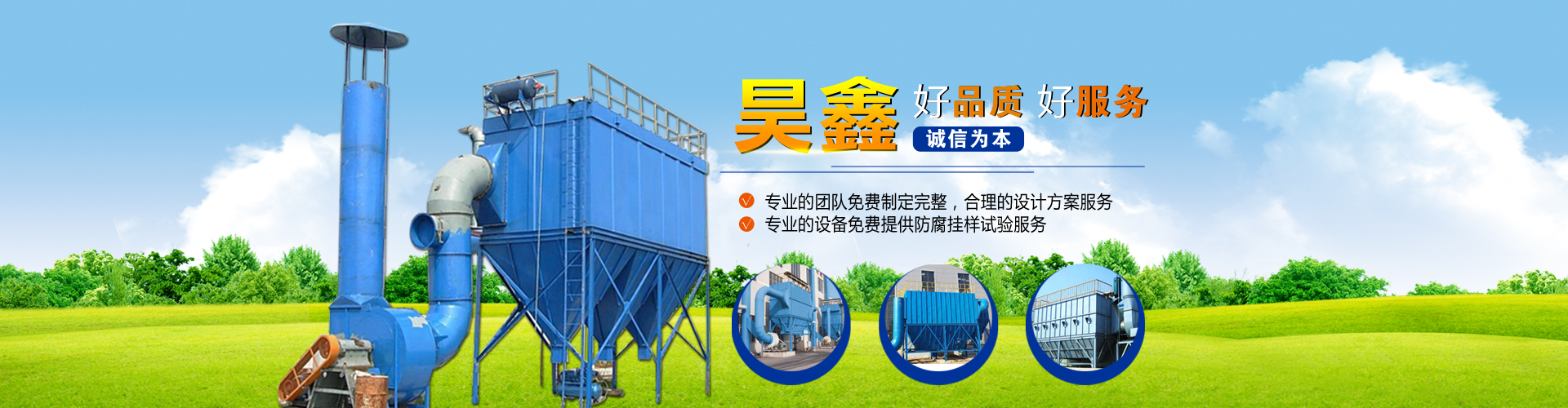 河北昊鑫环保设备科技有限公司