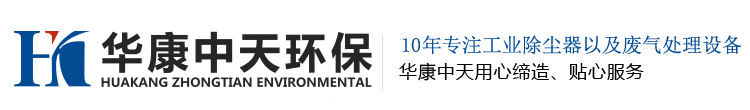 北京华康除尘设备
