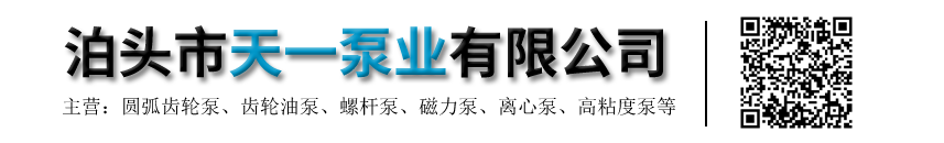  泊头市天一泵业有限公司