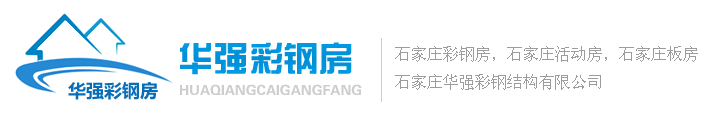 彩钢房,彩钢活动房厂家
