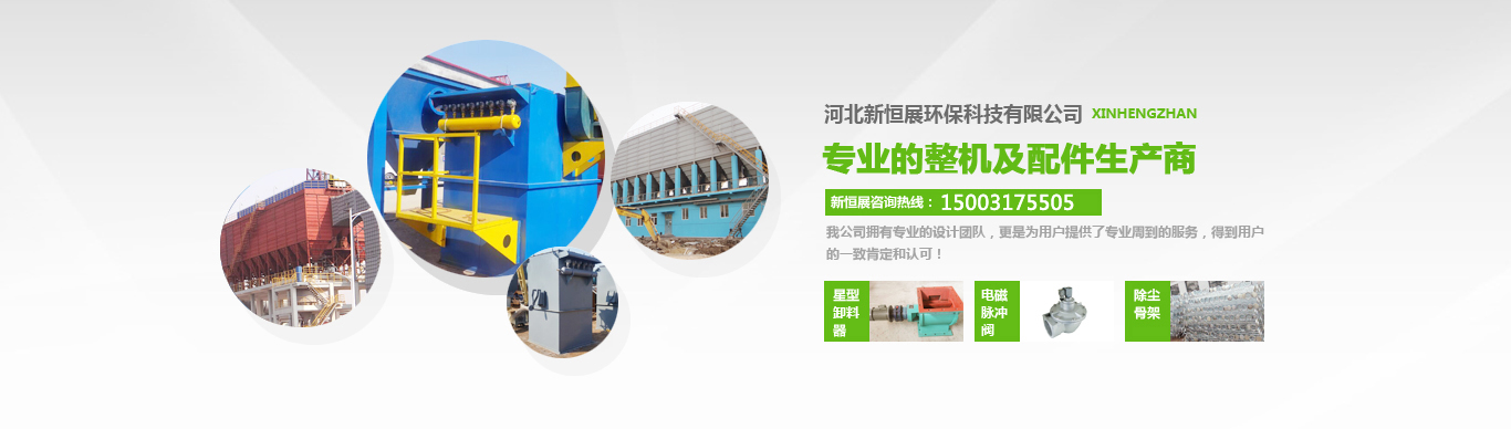 新恒展除尘器