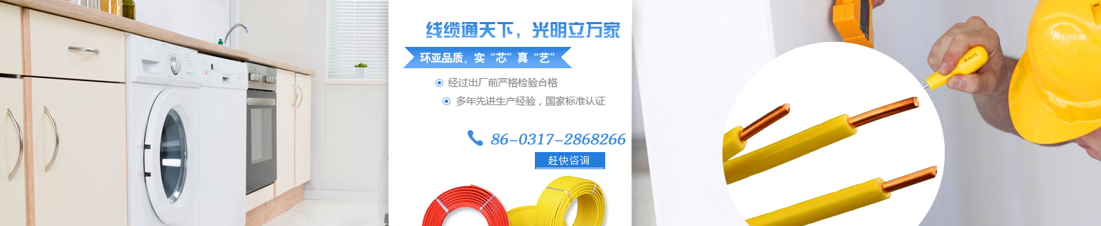 河北环亚线缆生产厂家