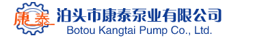 康泰泵阀