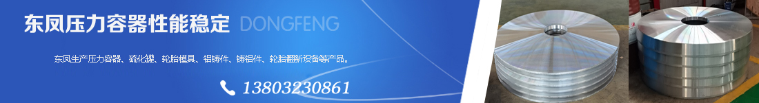 东凤压力容器