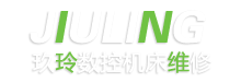 泊头玖玲机床维修